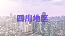 四川在職研究生有同等學力申碩院校嗎？