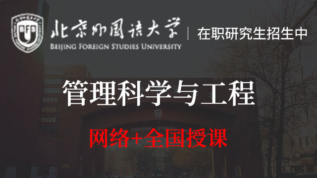 北京外國語大學研究生院召開黨委理論學習中心組學習（擴大）會