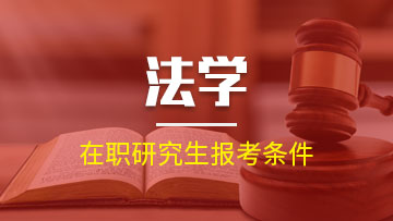 報考在職研究生選擇專業(yè)的時候一點要注意這兩個熱門專業(yè)