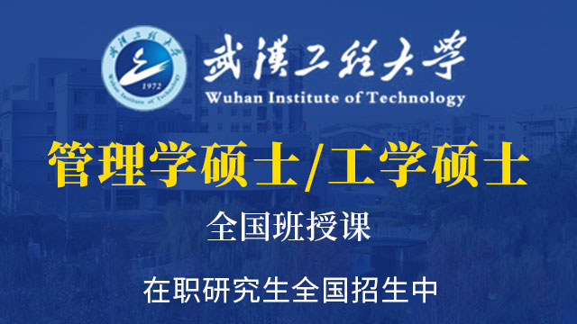 武漢工程大學召開校黨委理論學習中心組（擴大）會議和學期末工作布置會