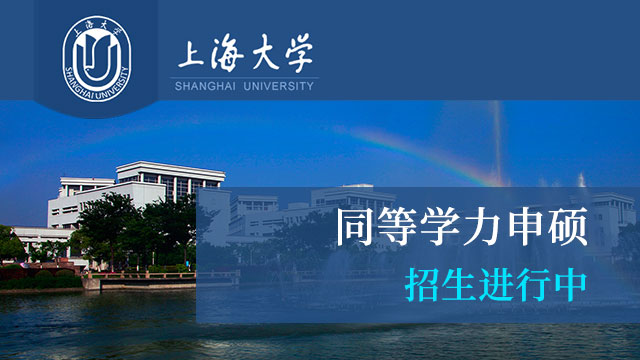 上海大學關于開展2019年上海市研究生創新創業能力培養計劃申報工作的通知