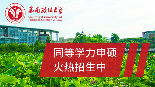 西南政法大學研究生院組織召開法科人才培養和試點班運行調研座談會
