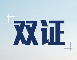 山東雙證在職研究生
