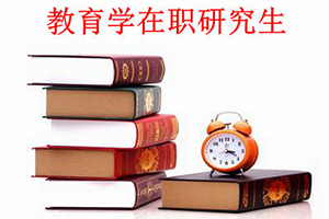 在職的教育學