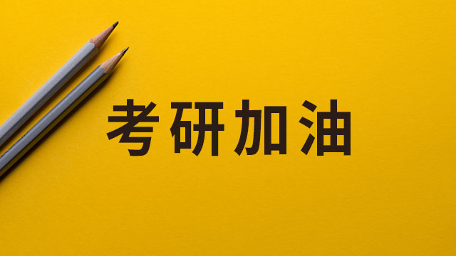 長江大學(xué)在職研究生報考條件