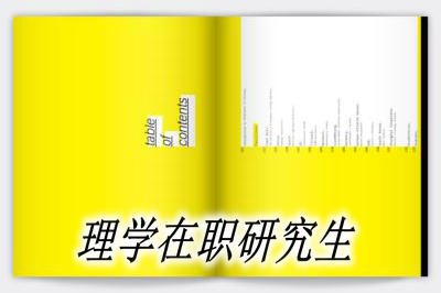中山大學(xué)理學(xué)在職考研專業(yè)方向及招生群體是哪些?